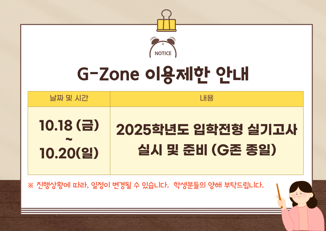 도서관 G-Zone 이용안내(10.18~10.20)